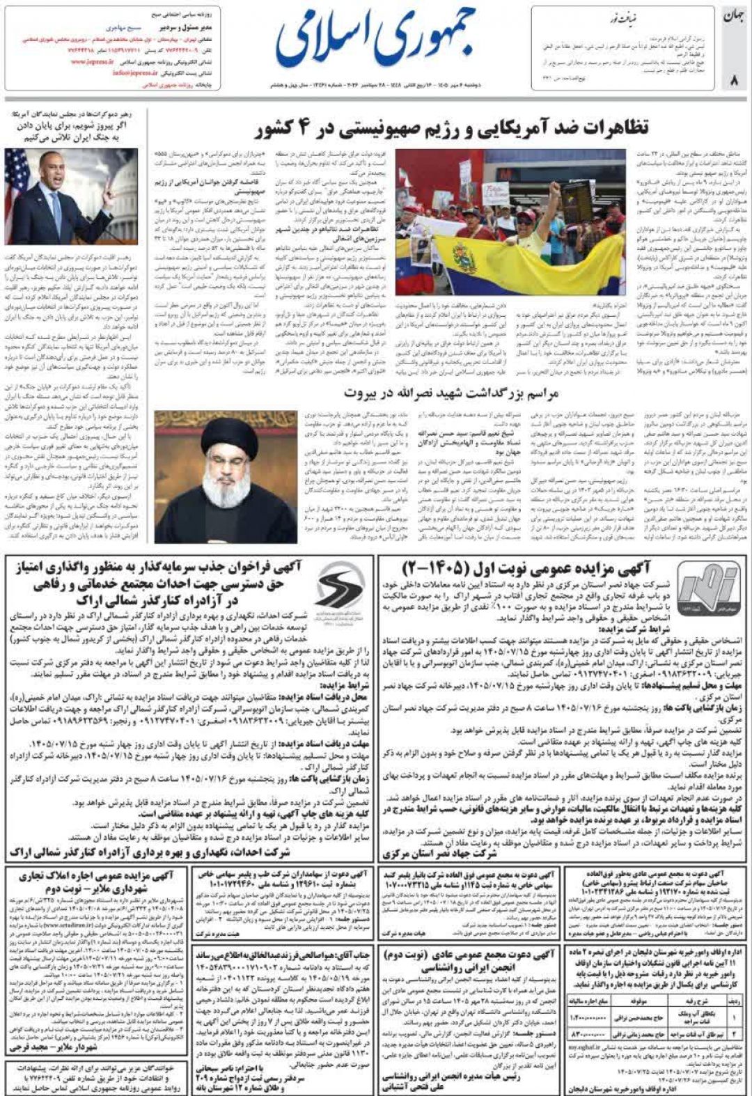 📰 انتشار آگهی مزایده عمومی  شرکت جهاد نصر استان مرکزی